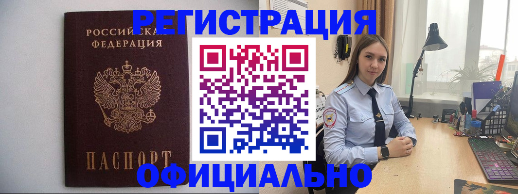 прописка штамп в Жуковском